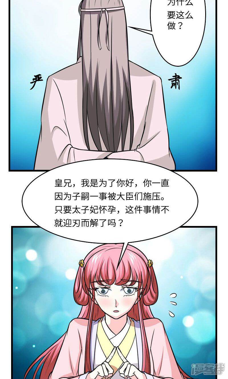 《溺宠逃妃》第115话 遇人不淑 第17页