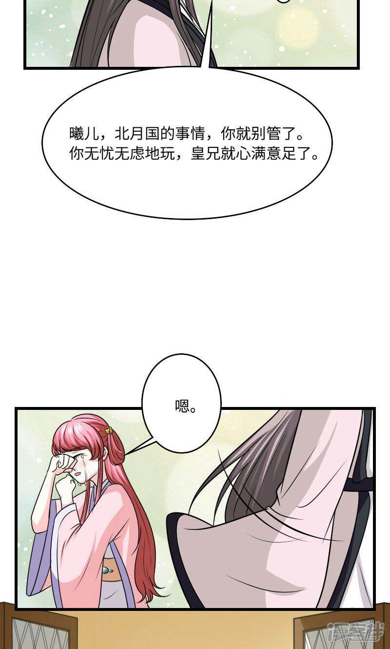 《溺宠逃妃》第115话 遇人不淑 第20页