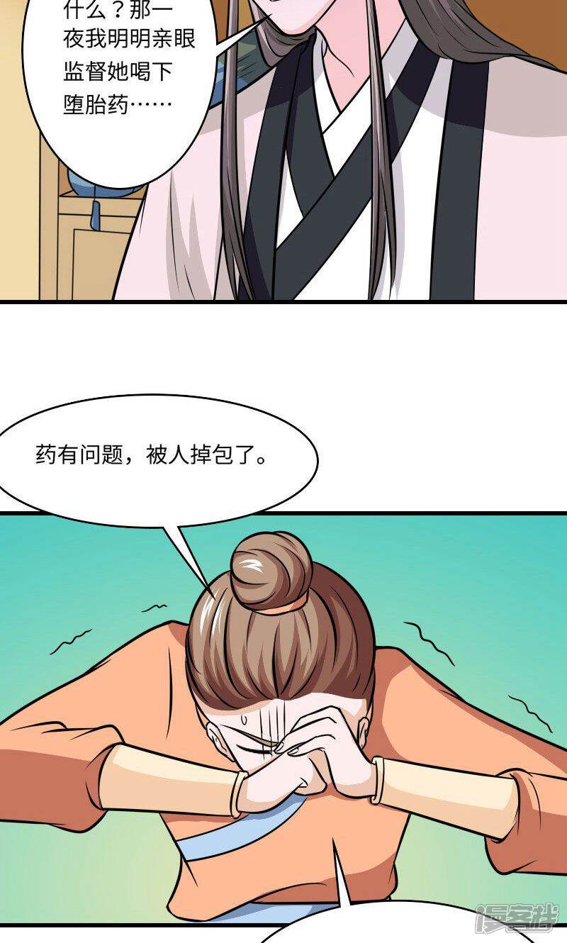 《溺宠逃妃》第115话 遇人不淑 第25页