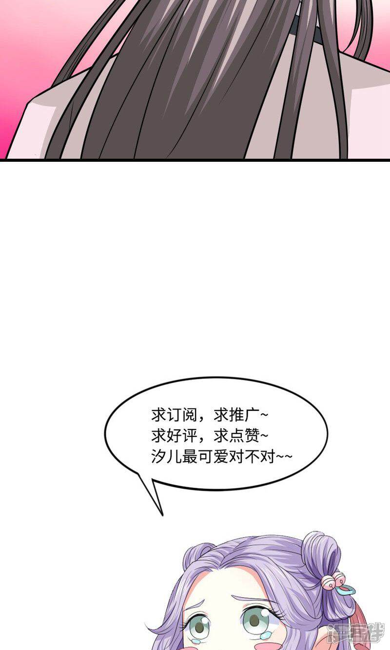 《溺宠逃妃》第115话 遇人不淑 第27页