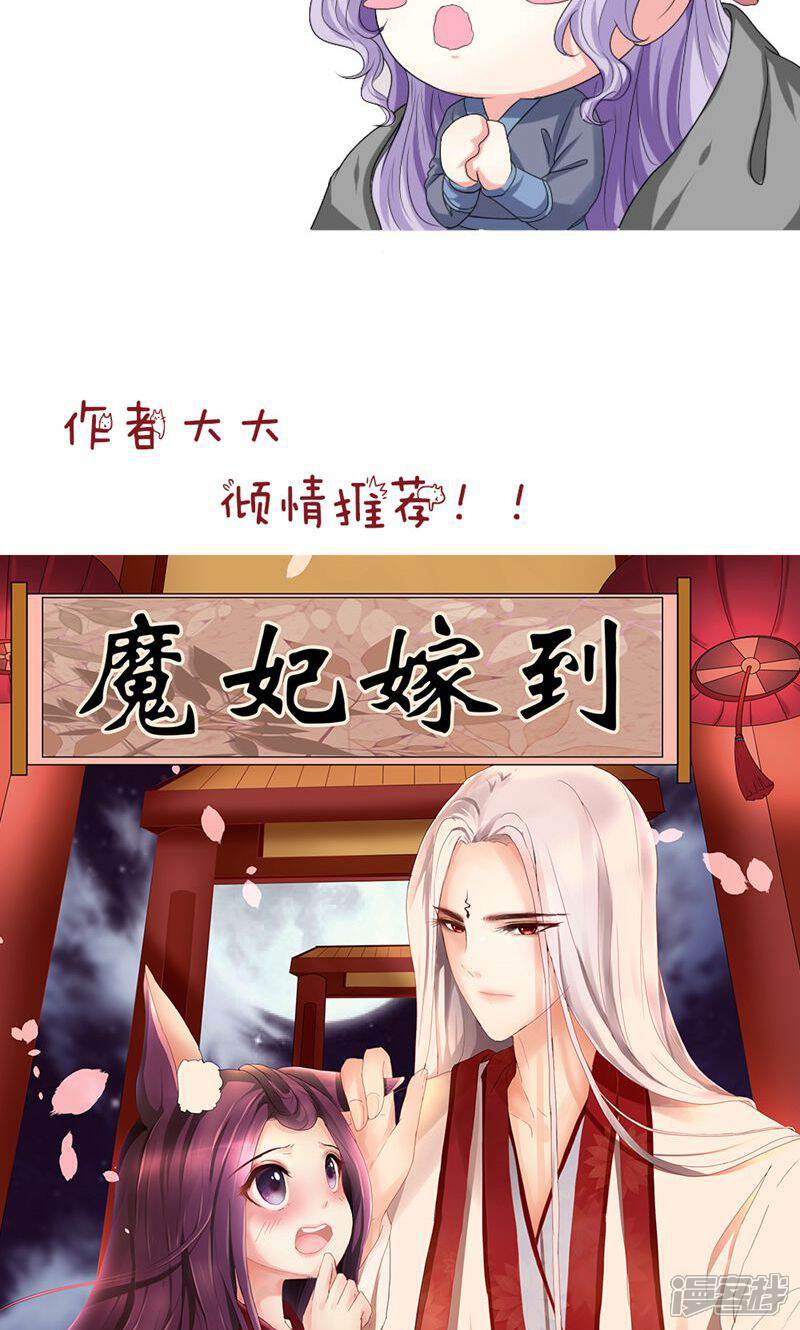 《溺宠逃妃》第115话 遇人不淑 第28页