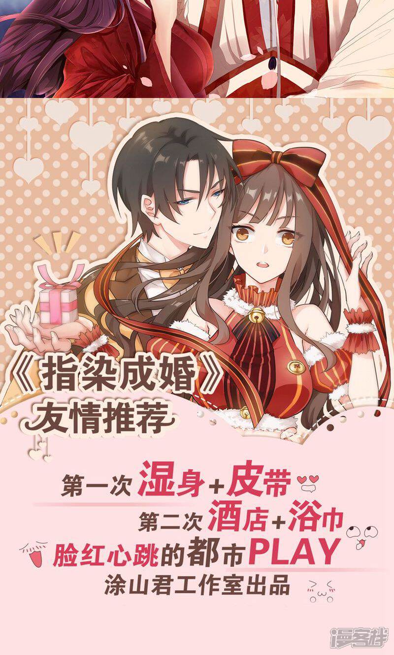 《溺宠逃妃》第115话 遇人不淑 第29页