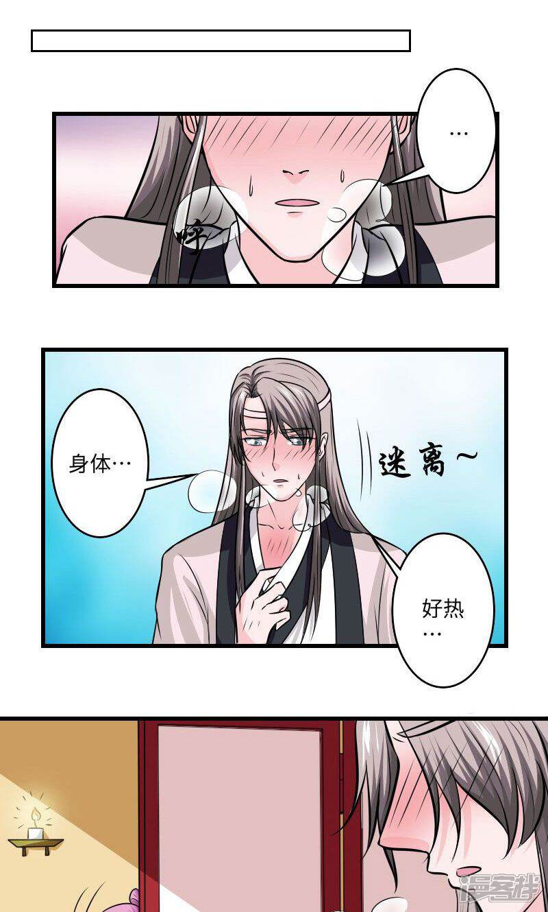 《溺宠逃妃》第115话 遇人不淑 第2页