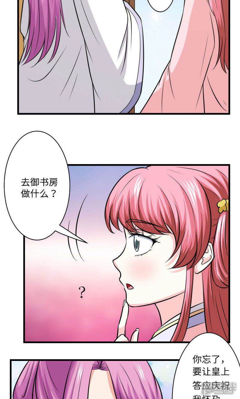 《溺宠逃妃》第116话 好自为之 第10页