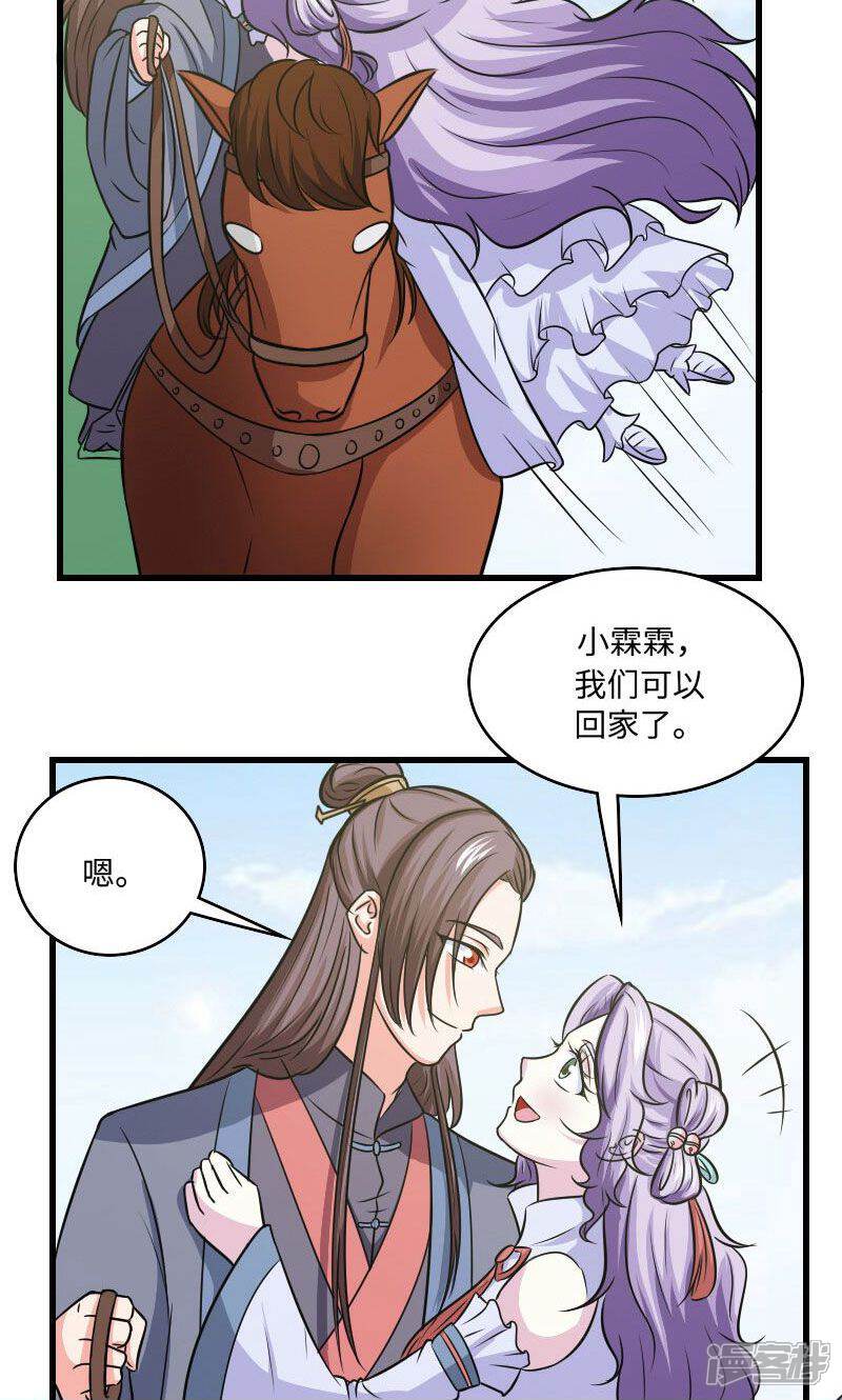《溺宠逃妃》第116话 好自为之 第14页