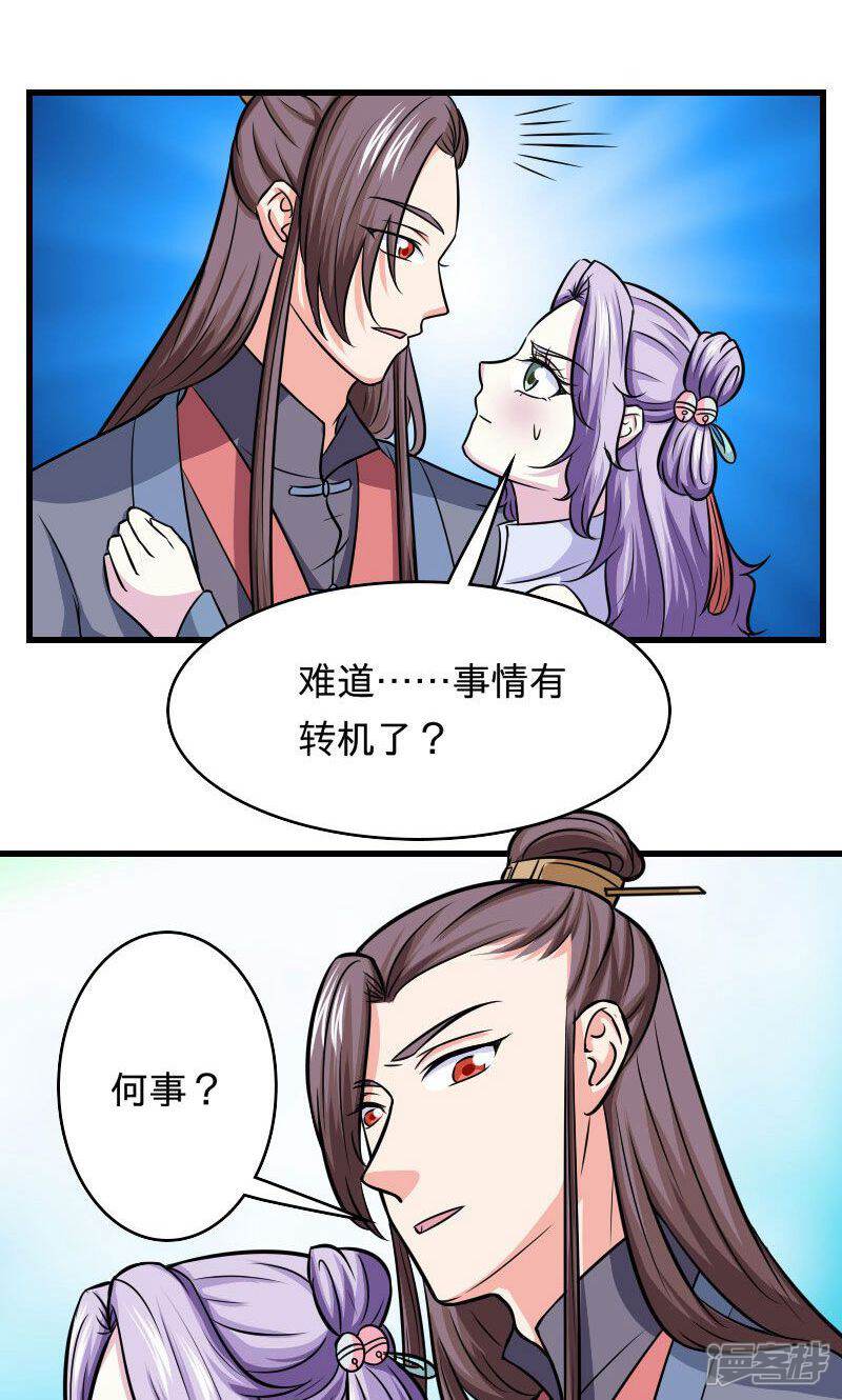 《溺宠逃妃》第116话 好自为之 第16页
