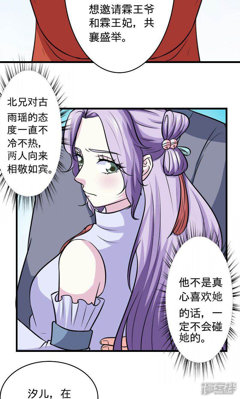 《溺宠逃妃》第116话 好自为之 第18页