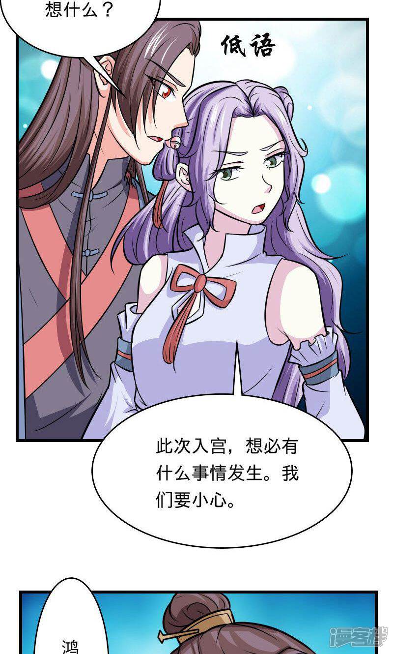《溺宠逃妃》第116话 好自为之 第19页