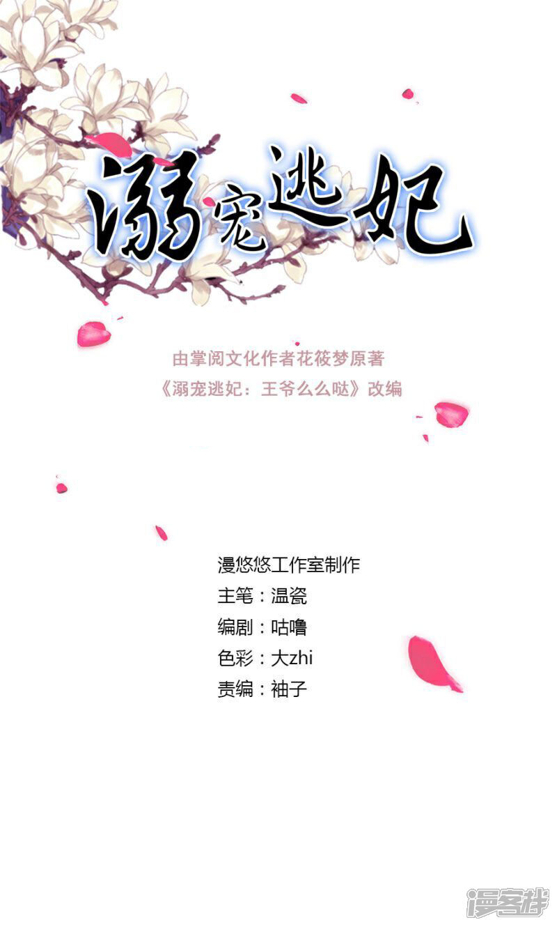 《溺宠逃妃》第116话 好自为之 第1页
