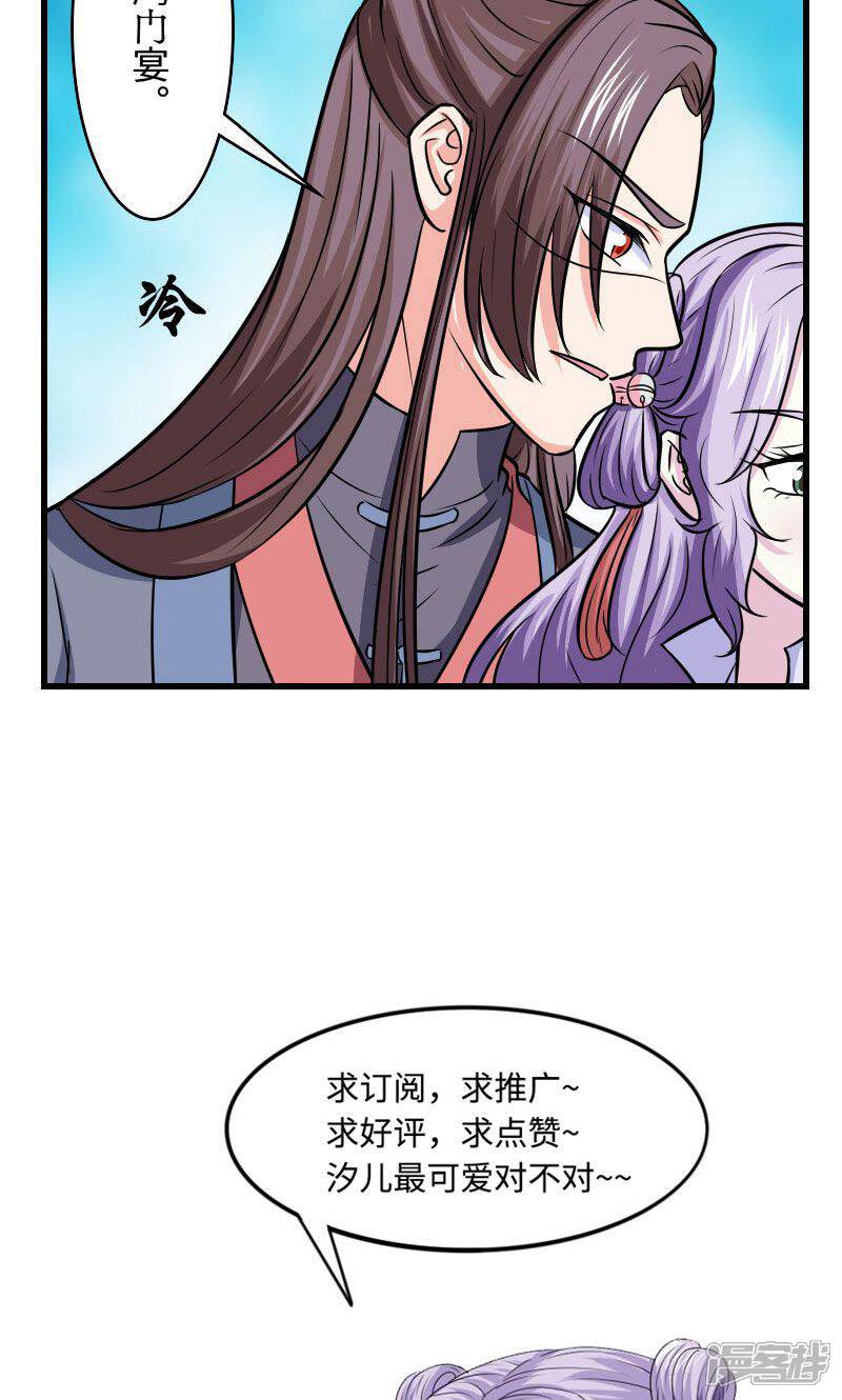 《溺宠逃妃》第116话 好自为之 第20页