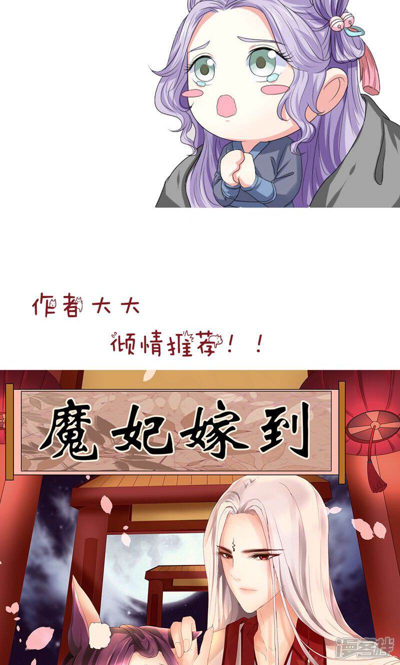 《溺宠逃妃》第116话 好自为之 第21页
