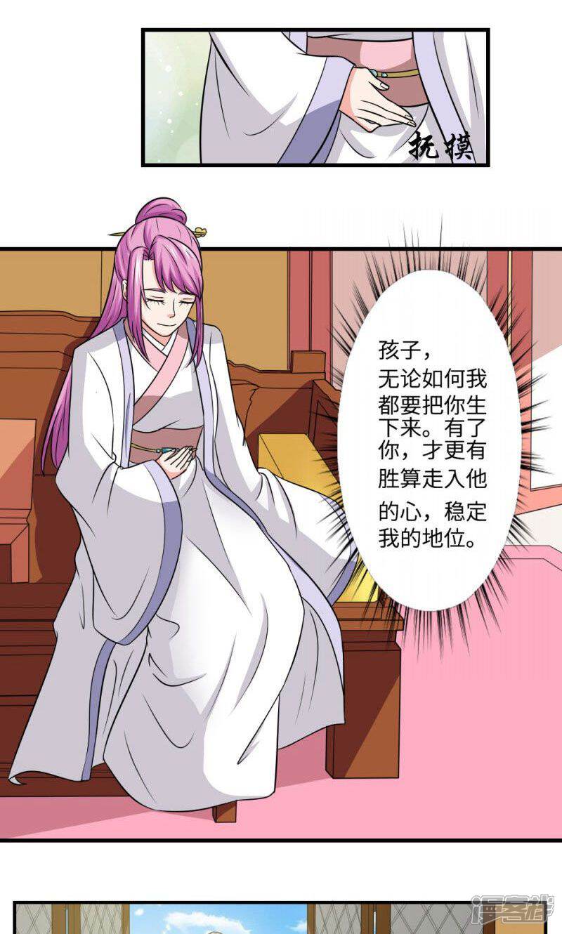 《溺宠逃妃》第116话 好自为之 第2页
