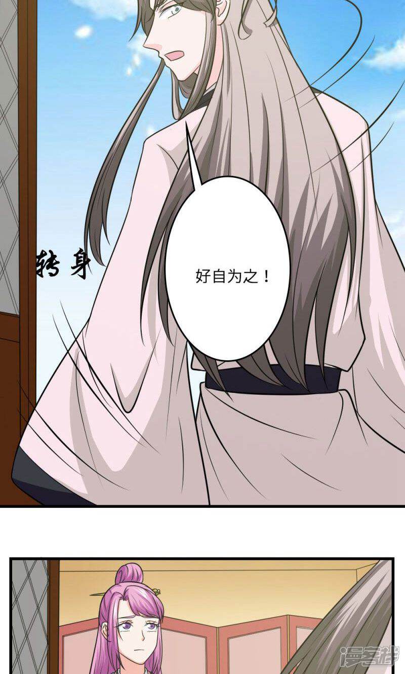 《溺宠逃妃》第116话 好自为之 第5页
