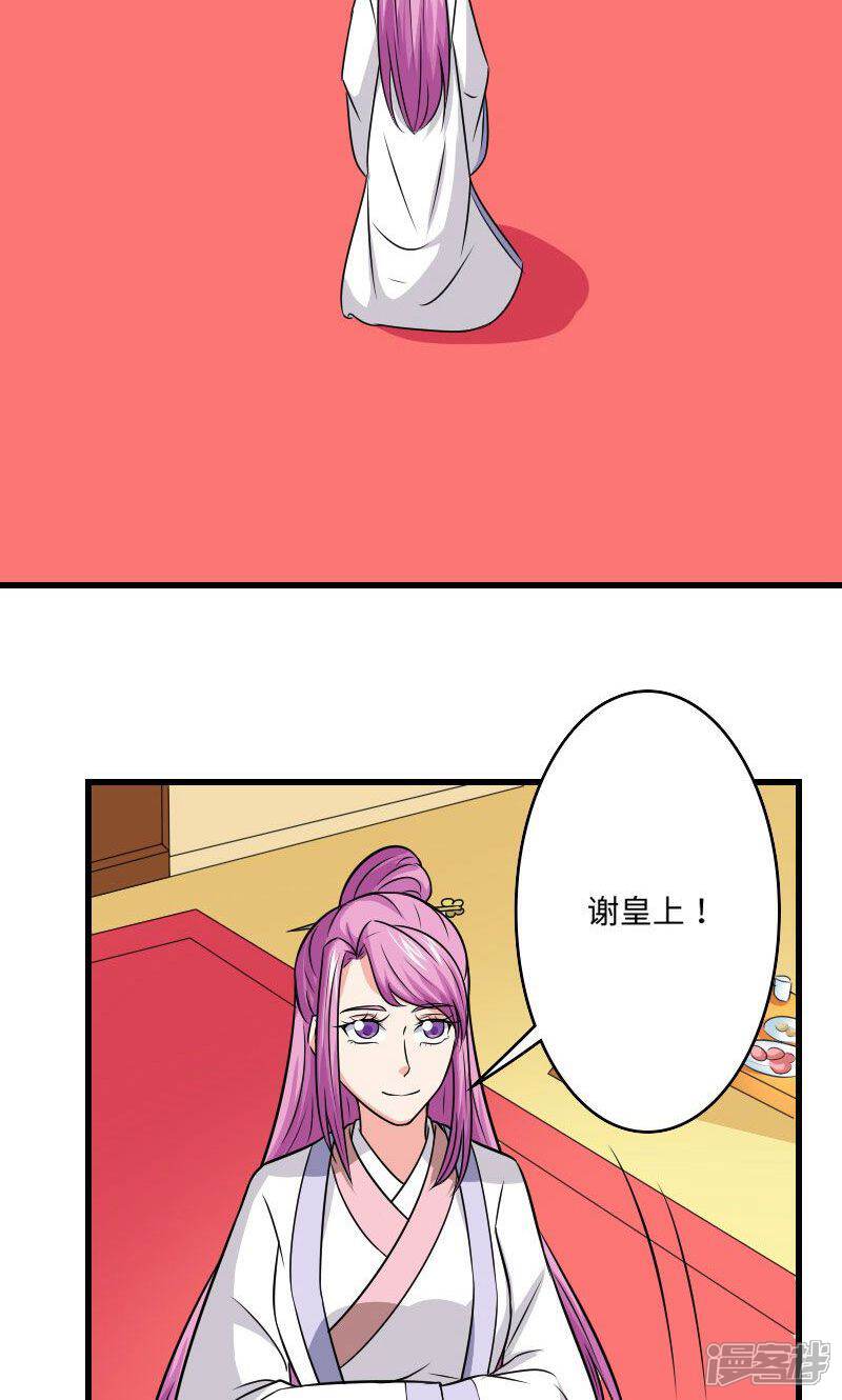 《溺宠逃妃》第117话 请赐婚 第13页