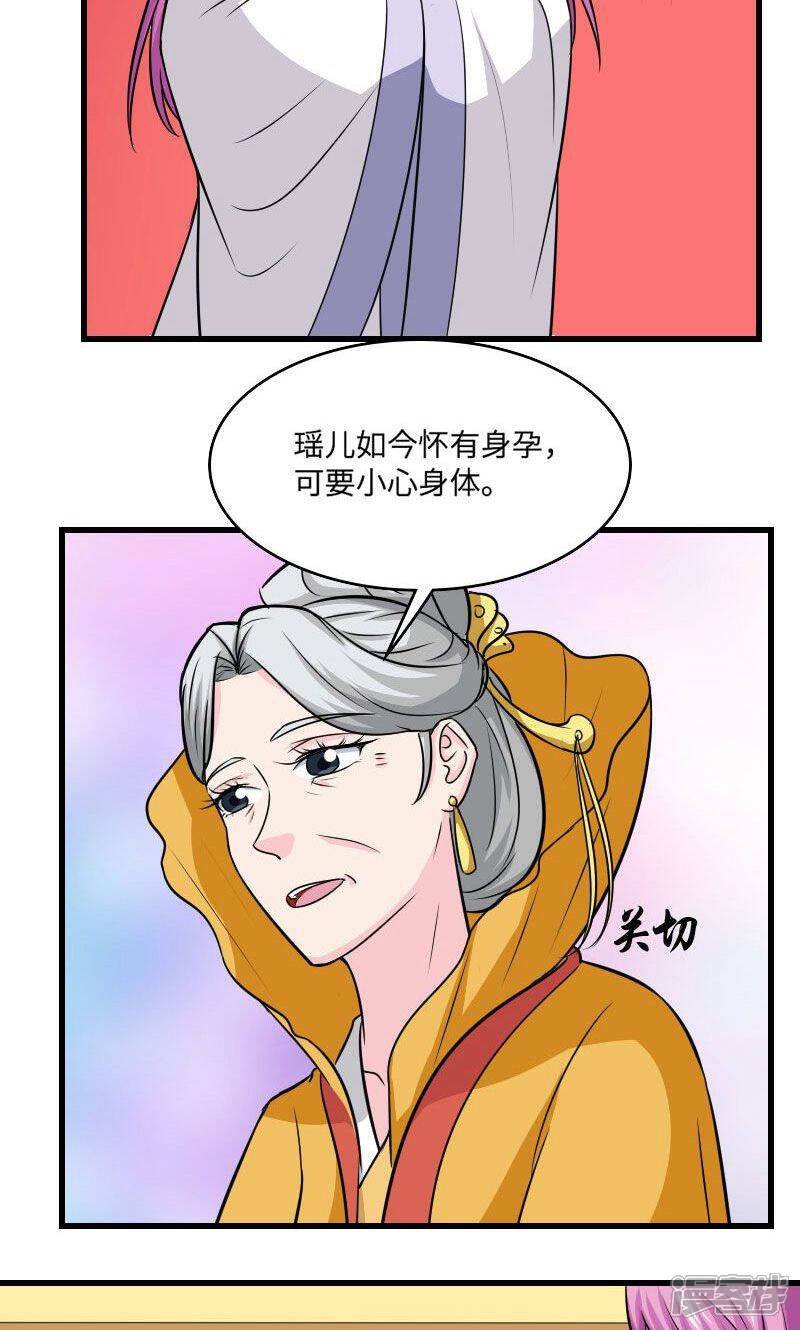 《溺宠逃妃》第117话 请赐婚 第14页