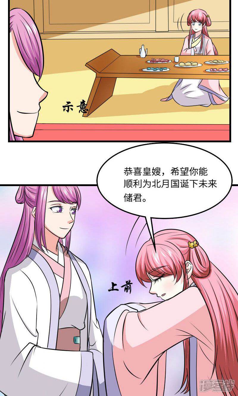 《溺宠逃妃》第117话 请赐婚 第16页