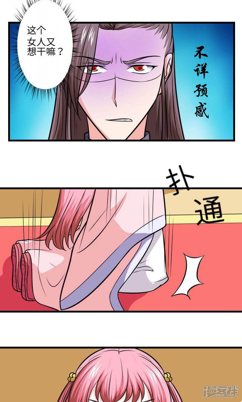 《溺宠逃妃》第117话 请赐婚 第18页