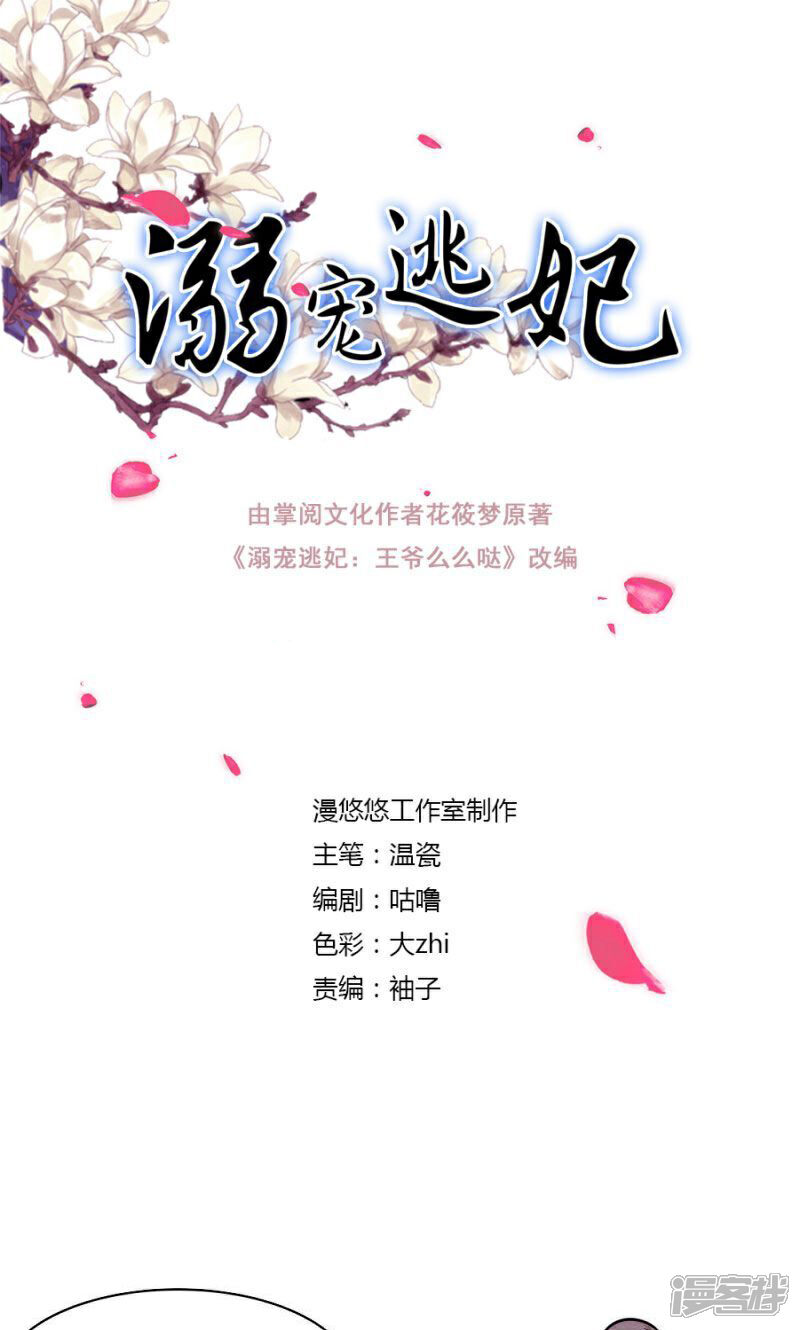 《溺宠逃妃》第117话 请赐婚 第1页