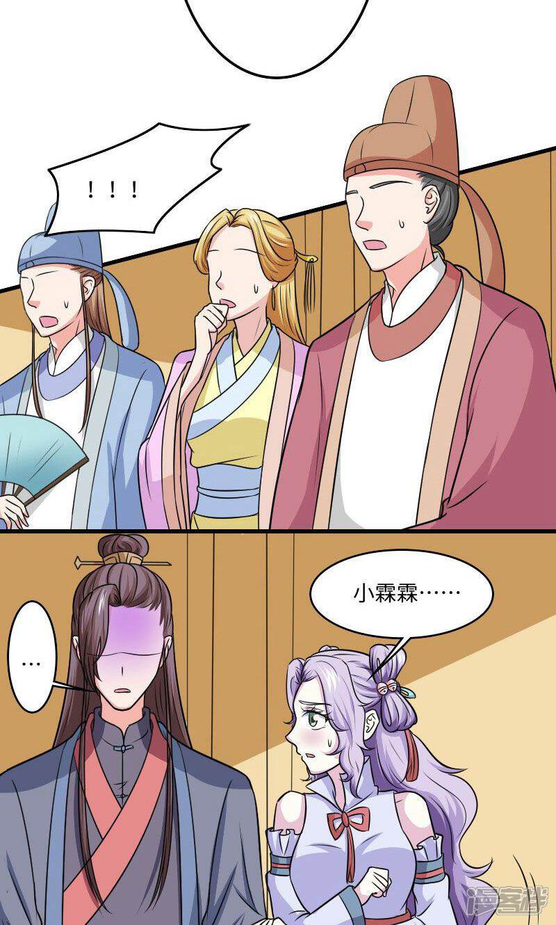 《溺宠逃妃》第117话 请赐婚 第20页