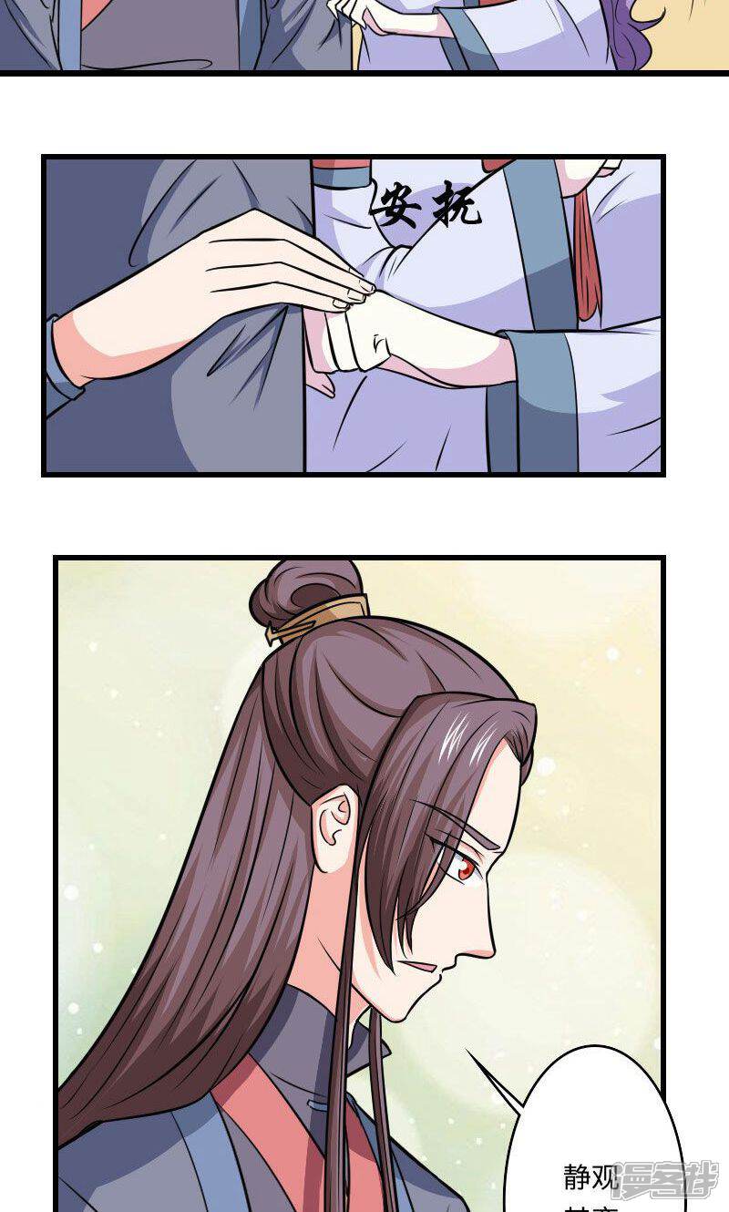 《溺宠逃妃》第117话 请赐婚 第21页