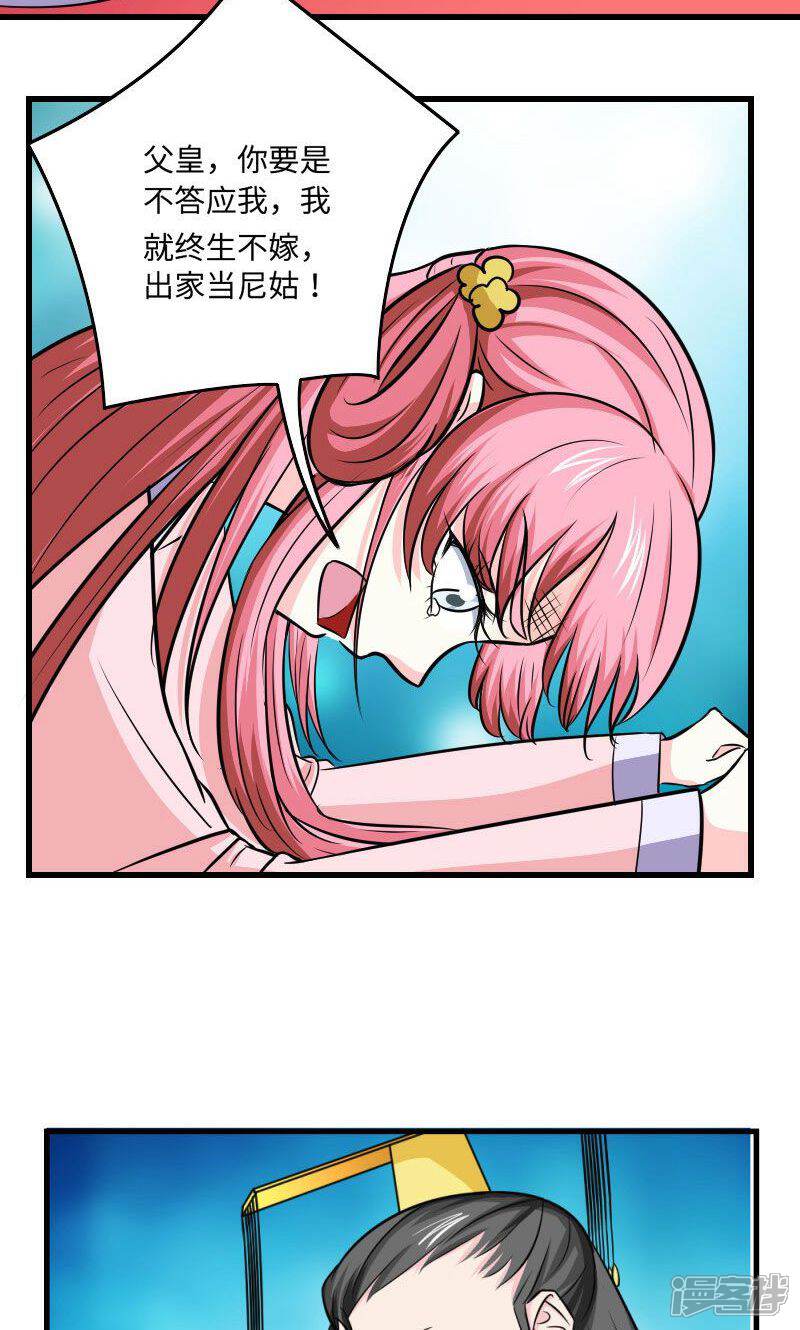 《溺宠逃妃》第117话 请赐婚 第24页