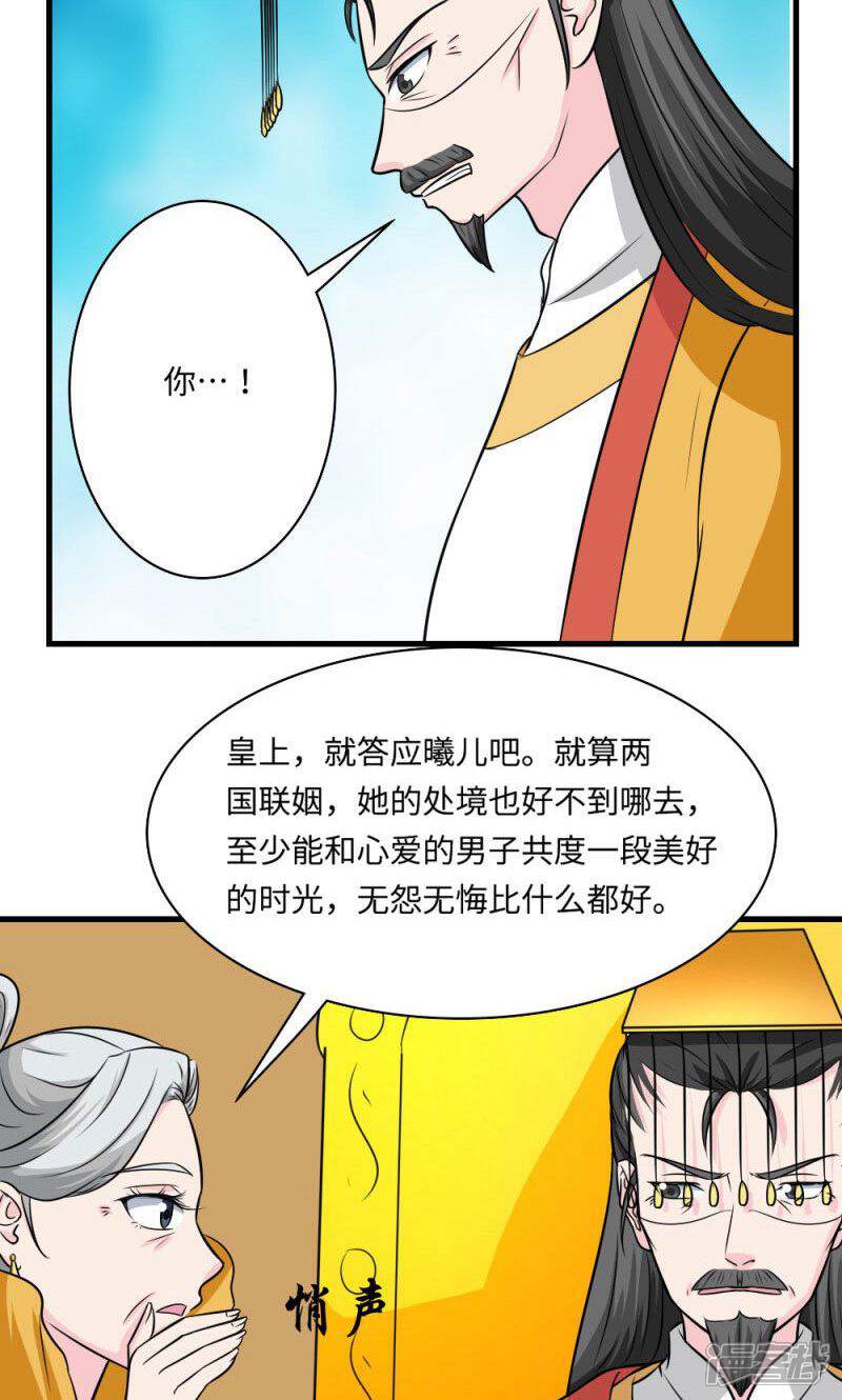 《溺宠逃妃》第117话 请赐婚 第25页
