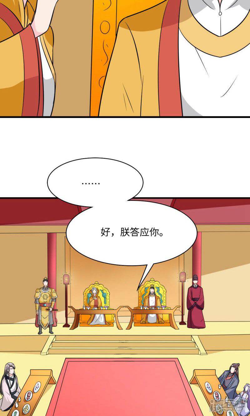 《溺宠逃妃》第117话 请赐婚 第26页