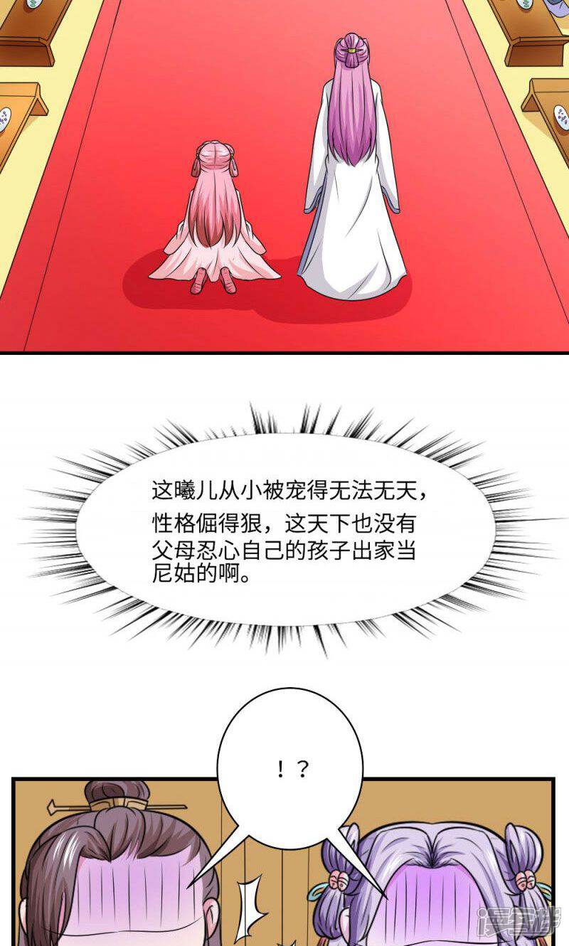 《溺宠逃妃》第117话 请赐婚 第27页
