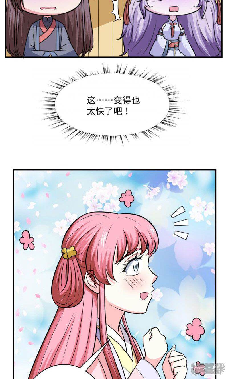 《溺宠逃妃》第117话 请赐婚 第28页