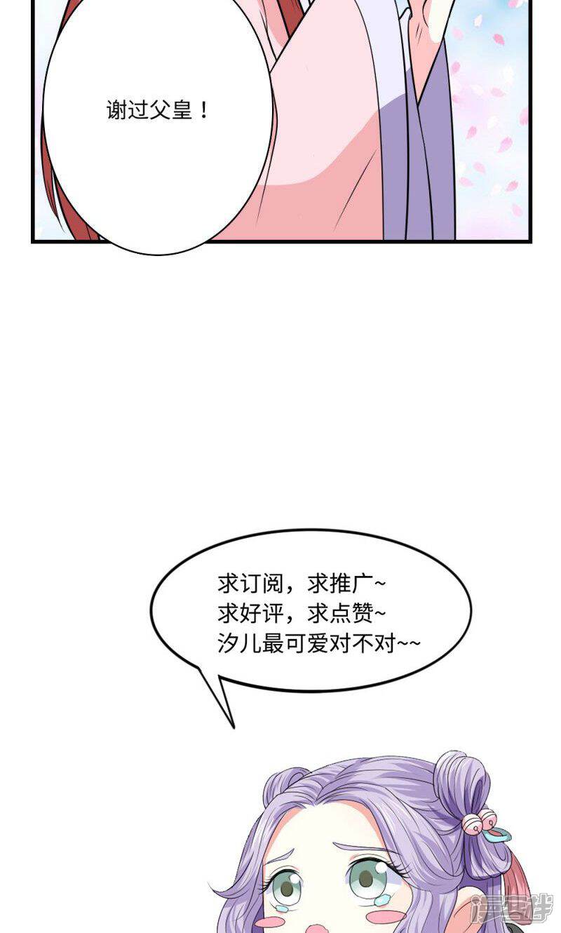 《溺宠逃妃》第117话 请赐婚 第29页