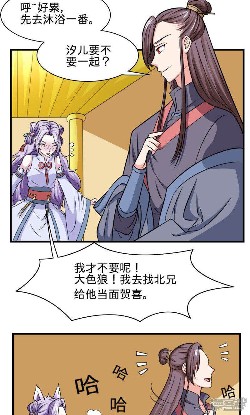 《溺宠逃妃》第117话 请赐婚 第2页