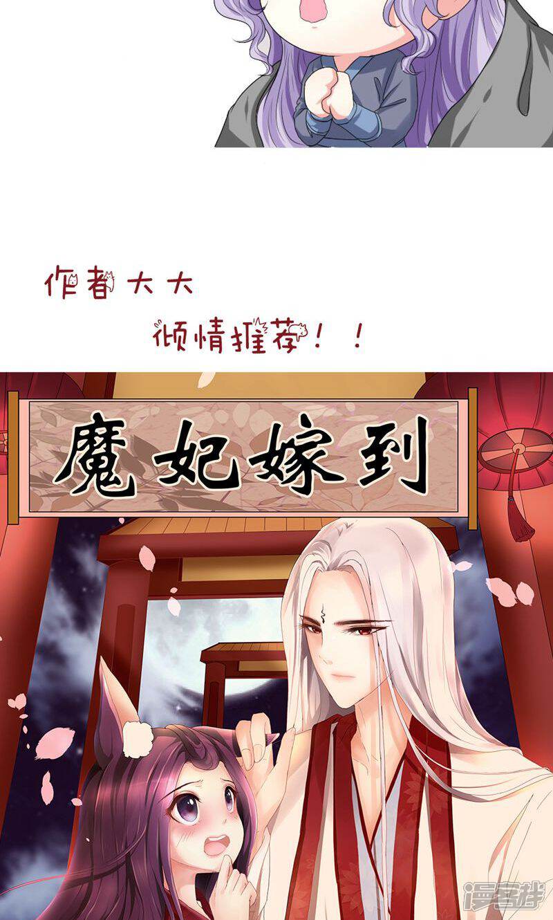 《溺宠逃妃》第117话 请赐婚 第30页