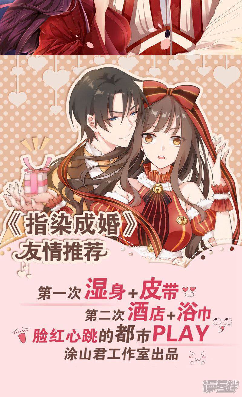 《溺宠逃妃》第117话 请赐婚 第31页