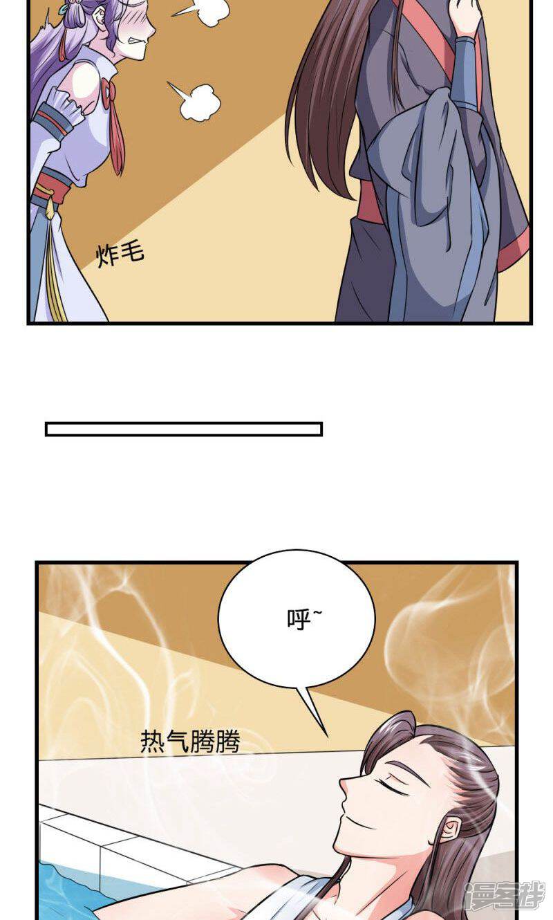 《溺宠逃妃》第117话 请赐婚 第3页