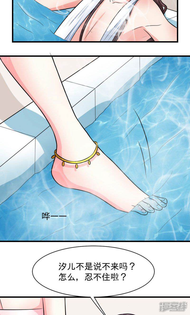 《溺宠逃妃》第117话 请赐婚 第4页