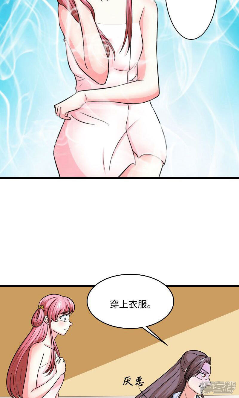 《溺宠逃妃》第117话 请赐婚 第6页