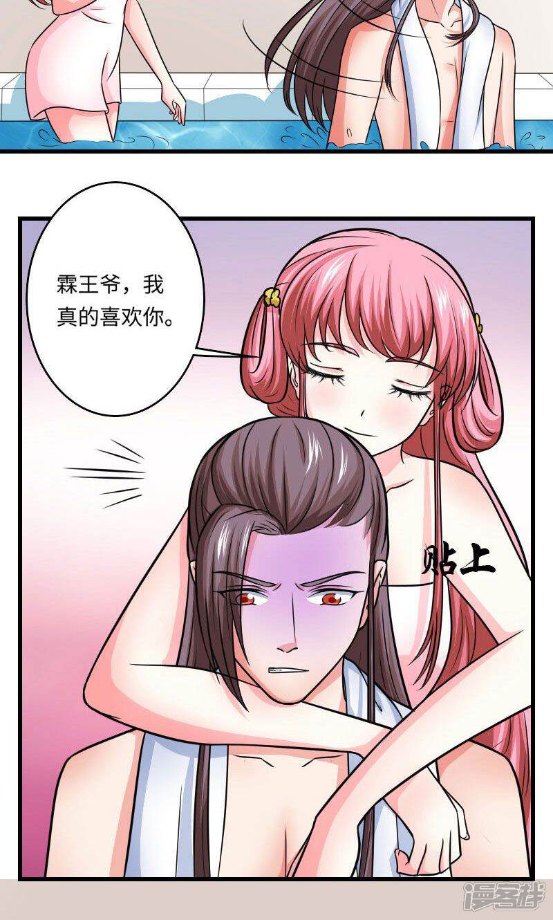 《溺宠逃妃》第117话 请赐婚 第7页