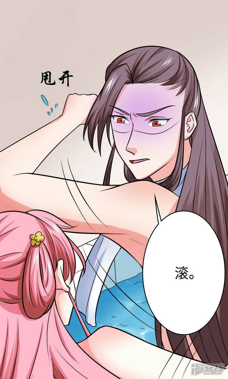 《溺宠逃妃》第117话 请赐婚 第8页