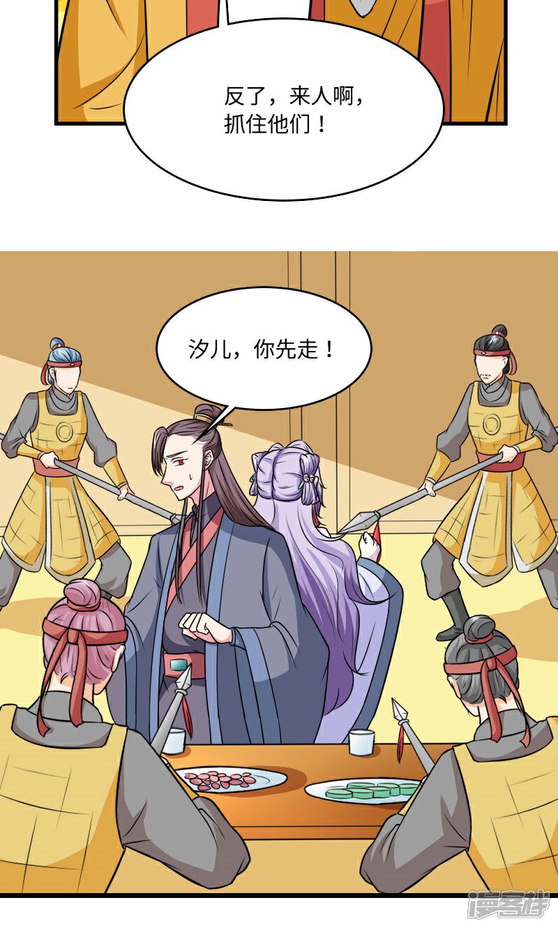 《溺宠逃妃》第119话 给朕拿下！ 第11页