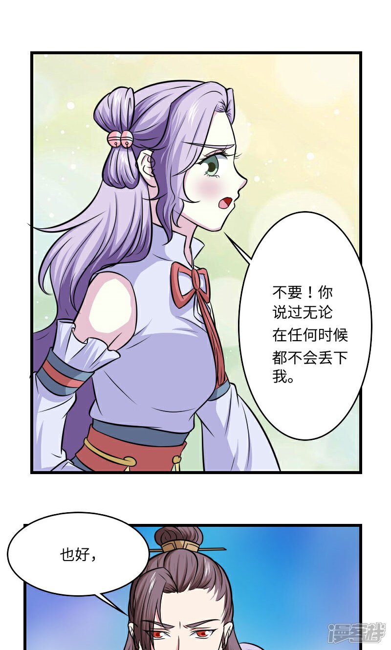 《溺宠逃妃》第119话 给朕拿下！ 第12页
