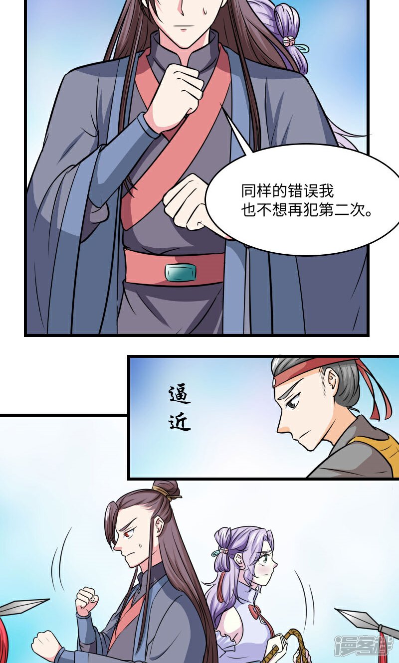 《溺宠逃妃》第119话 给朕拿下！ 第13页