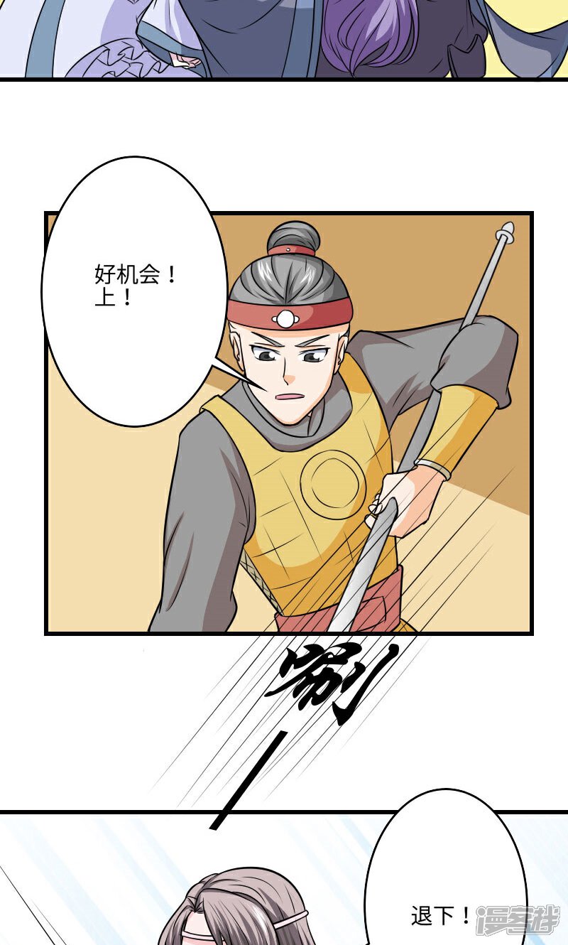 《溺宠逃妃》第119话 给朕拿下！ 第16页