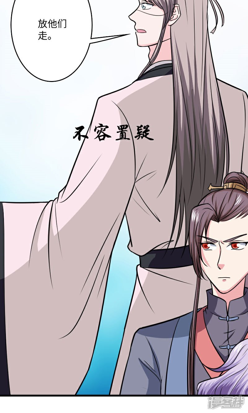《溺宠逃妃》第119话 给朕拿下！ 第19页