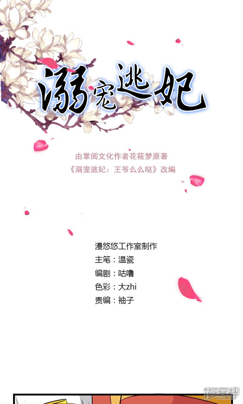 《溺宠逃妃》第119话 给朕拿下！ 第1页