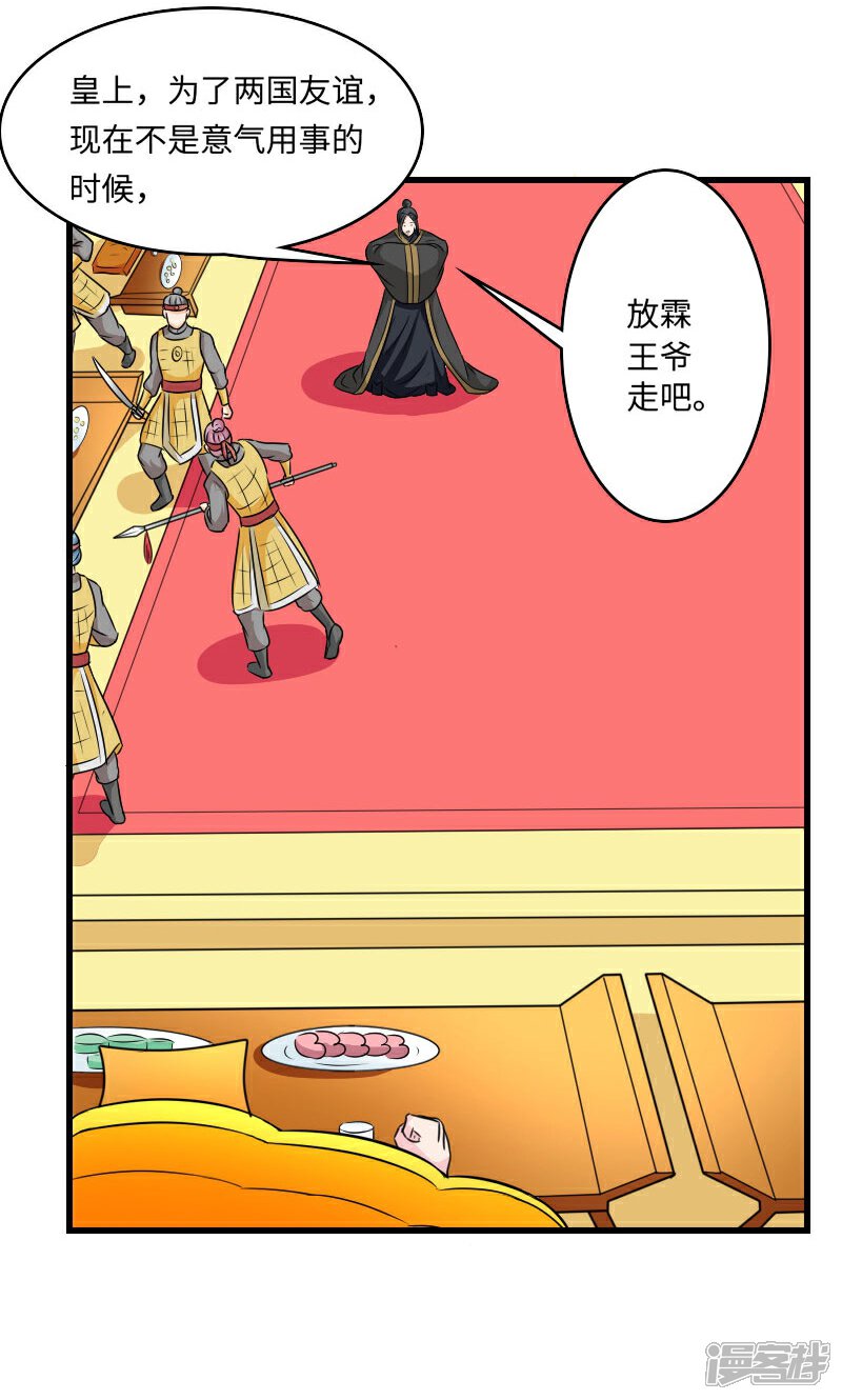 《溺宠逃妃》第119话 给朕拿下！ 第20页