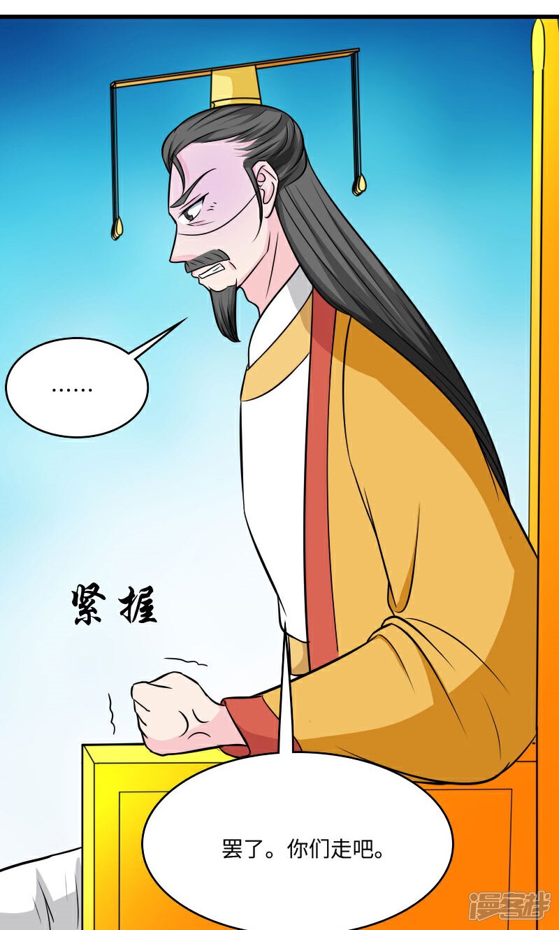 《溺宠逃妃》第119话 给朕拿下！ 第21页