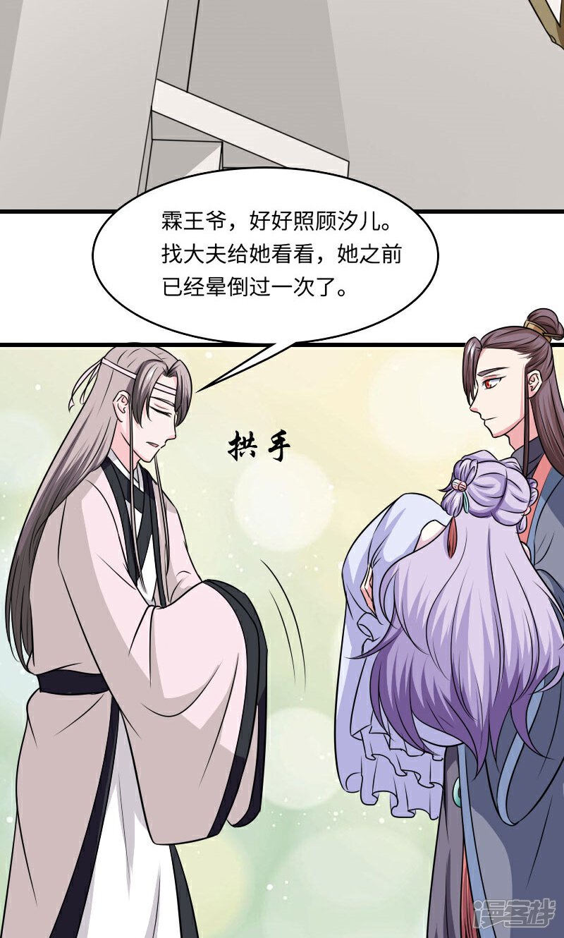《溺宠逃妃》第119话 给朕拿下！ 第23页