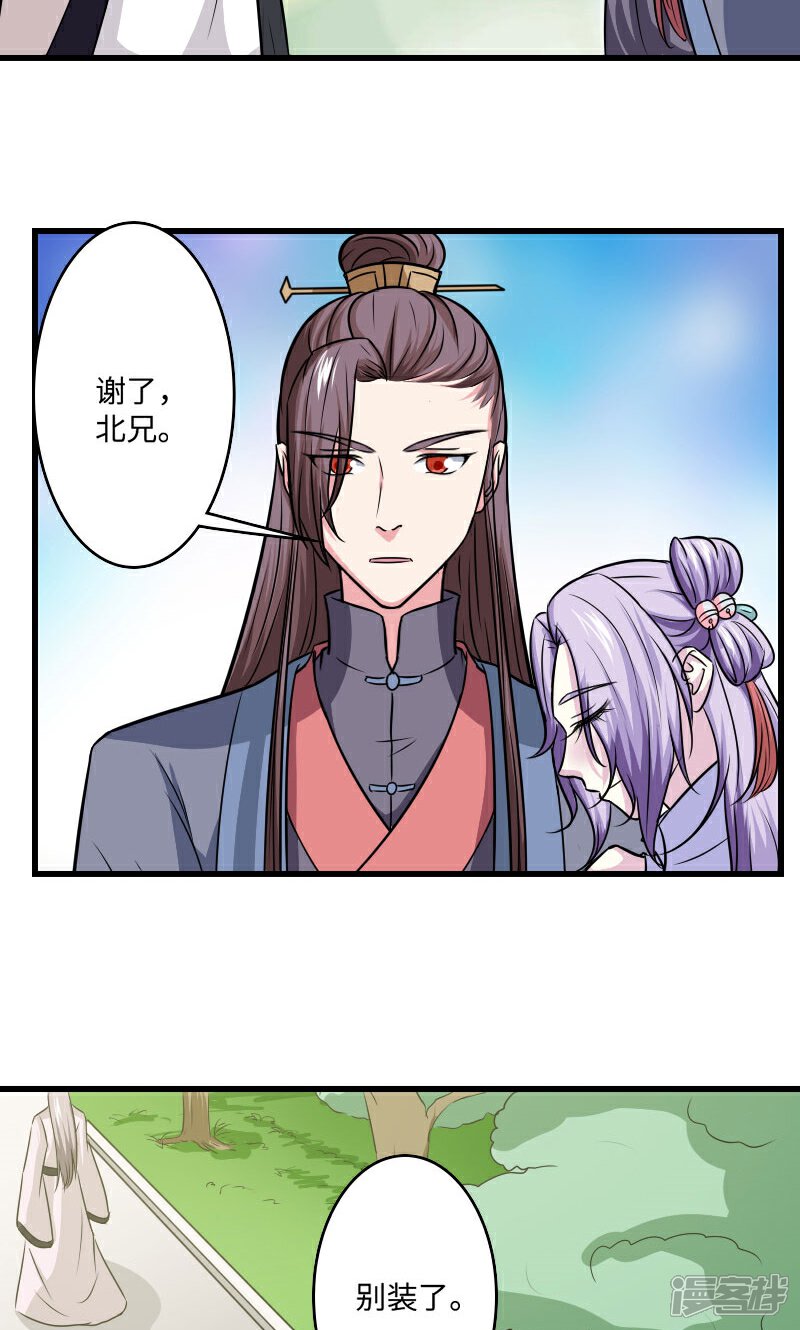 《溺宠逃妃》第119话 给朕拿下！ 第24页