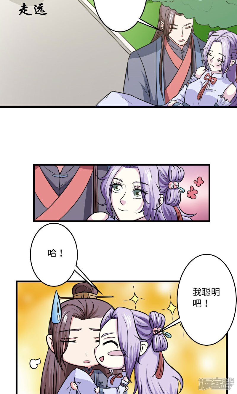 《溺宠逃妃》第119话 给朕拿下！ 第25页