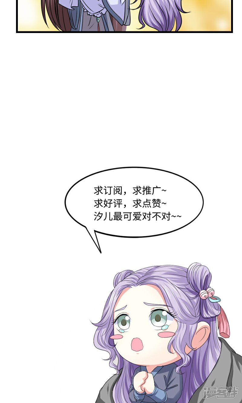 《溺宠逃妃》第119话 给朕拿下！ 第26页